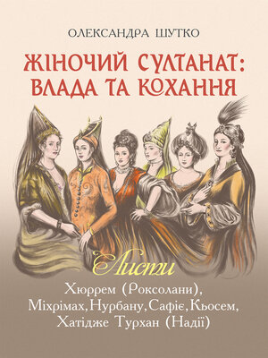 cover image of Жіночий султанат